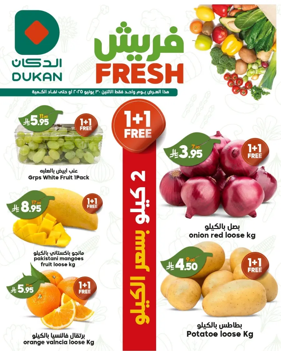 Monday offers In Dukan undefined